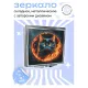 Складное зеркало квадратное Огненный черный кот ZER2-0703
