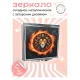 Складное зеркало квадратное Огненный лев ZER2-0704