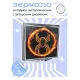 Складное зеркало квадратное Огненный паук ZER2-0715