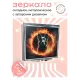 Складное зеркало квадратное Огненная собака ZER2-0718