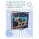 Складное зеркало квадратное Звездная корова ZER2-0723