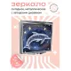 Складное зеркало квадратное Звездный дельфин ZER2-0726