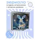 Складное зеркало квадратное Звездный заяц ZER2-0727