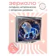 Складное зеркало квадратное Звездный лев ZER2-0730