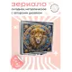 Складное зеркало квадратное Знак Зодиака Лев ZER2-0742