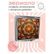Складное зеркало квадратное Сакральная геометрия ZER2-0752
