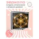 Складное зеркало квадратное Эзотерическая абстракция ZER2-0754