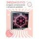 Складное зеркало квадратное Космический цветок жизни ZER2-0758