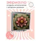 Складное зеркало квадратное Индийский лотос ZER2-0760