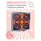 Складное зеркало квадратное Огненный цветок жизни ZER2-0768