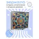 Складное зеркало квадратное Цветной узор ZER2-0769