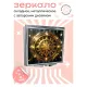 Складное зеркало квадратное Золотая геометрия ZER2-0774