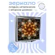 Складное зеркало квадратное Золотой цветок жизни ZER2-0777
