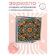 Складное зеркало квадратное Геометрия цветка жизни ZER2-0778