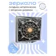 Складное зеркало квадратное Внеземной цветок жизни ZER2-0785