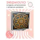 Складное зеркало квадратное Узор цветок жизни ZER2-0786
