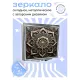 Складное зеркало квадратное Бронзовый цветок жизни ZER2-0791