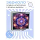 Складное зеркало квадратное Неоновый цветок жизни ZER2-0793