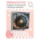 Складное зеркало квадратное Космическая геометрия ZER2-0798