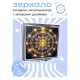 Складное зеркало квадратное Сакраментальный узор ZER2-0809