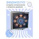Складное зеркало квадратное Восьмиконечная звезда ZER2-0817