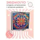 Складное зеркало квадратное Видение цветка жизни ZER2-0820