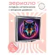 Складное зеркало квадратное Волк неон ZER2-0822