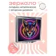 Складное зеркало квадратное Рысь неон ZER2-0842