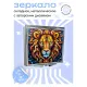 Складное зеркало квадратное Лев ZER2-0859