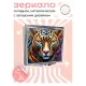 Складное зеркало квадратное Леопард ZER2-0860