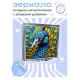 Складное зеркало квадратное Павлин ZER2-0867