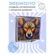 Складное зеркало квадратное Собака ZER2-0869