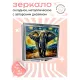 Складное зеркало квадратное Слон звездная ночь ZER2-0874