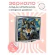 Складное зеркало квадратное Волк звездная ночь ZER2-0878