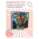 Складное зеркало квадратное Тигр звездная ночь ZER2-0888