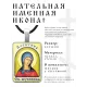 Именная иконка Алевтина (Тина) ALKP-001