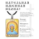 Именная иконка Анна ALKP-011