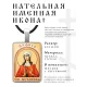 Именная иконка Анфиса ALKP-014
