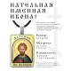 Именная иконка Артемий (Артем) ALKP-017