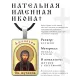 Именная иконка Афанасий ALKP-018
