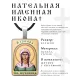 Именная иконка Варвара ALKP-026