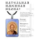 Именная иконка Василий ALKP-027