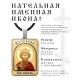 Именная иконка Вячеслав ALKP-036