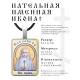 Именная иконка Елизавета ALKP-053