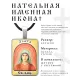 Именная иконка Злата ALKP-055