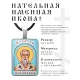 Именная иконка Игнатий ALKP-057