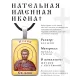 Именная иконка Иоанн (Иван, Ян) ALKP-061