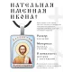 Именная иконка Лаврентий ALKP-072