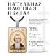 Именная иконка Макарий ALKP-080