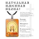 Именная иконка Марина (Маргарита) ALKP-082